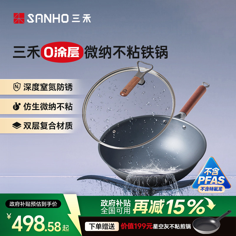 三禾锅具官方旗舰窒氮防锈炒菜铁锅燃气灶专用无涂层微纳不粘铁锅