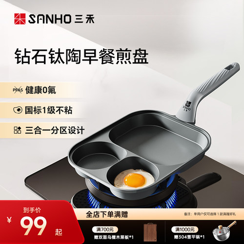 三禾无氟涂层早餐煎盘不挑炉灶