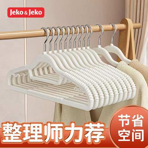 jeko衣架加粗加厚晾衣服撑子