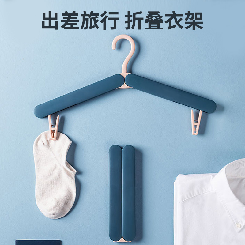 出差必备神器衣架折叠酒店室内挂