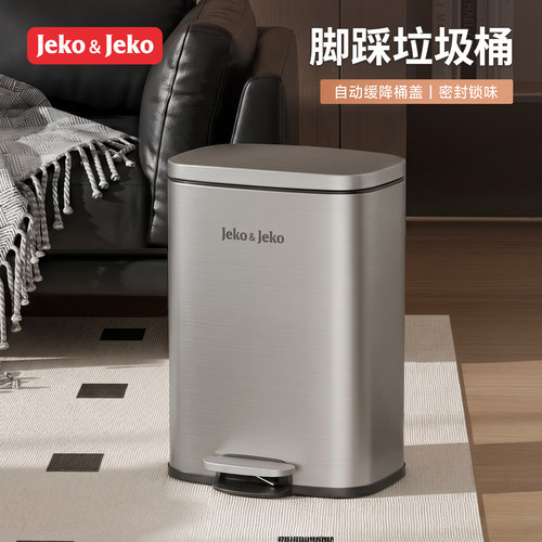 jeko不锈钢垃圾桶新家必需品脚踏