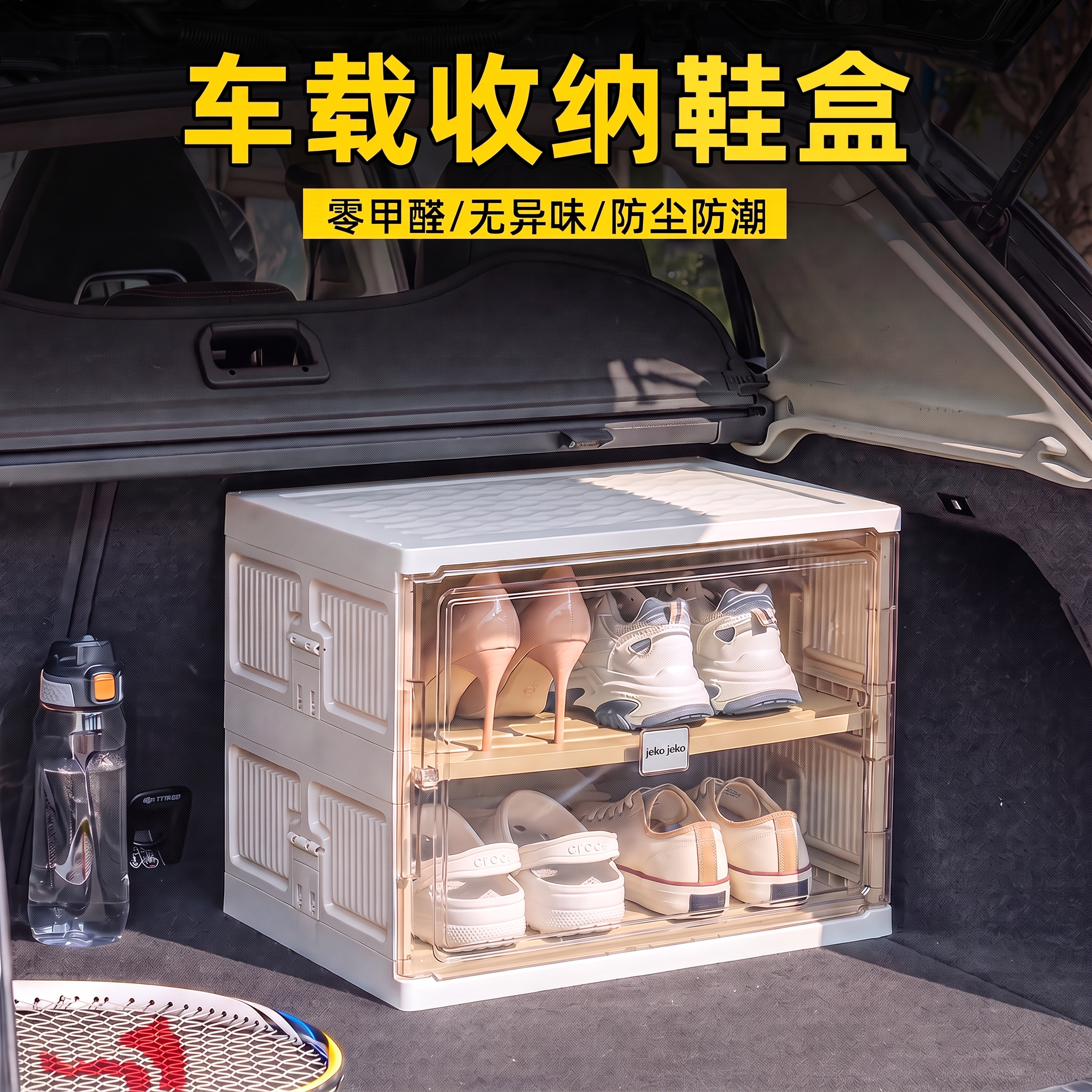 后备箱鞋盒车载不摇晃免安装图片
