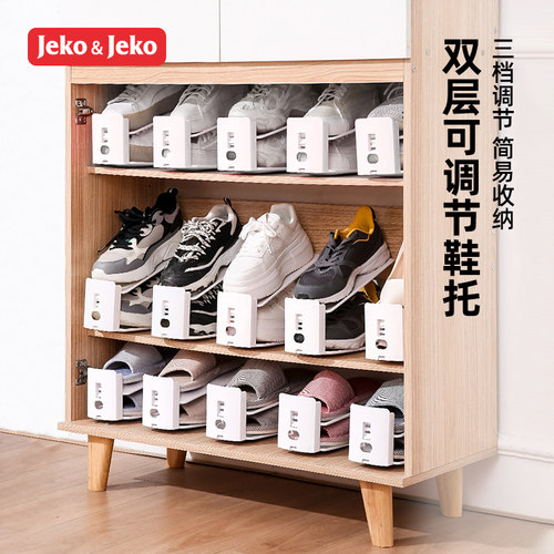 jeko可调节双层鞋托鞋子收纳神器