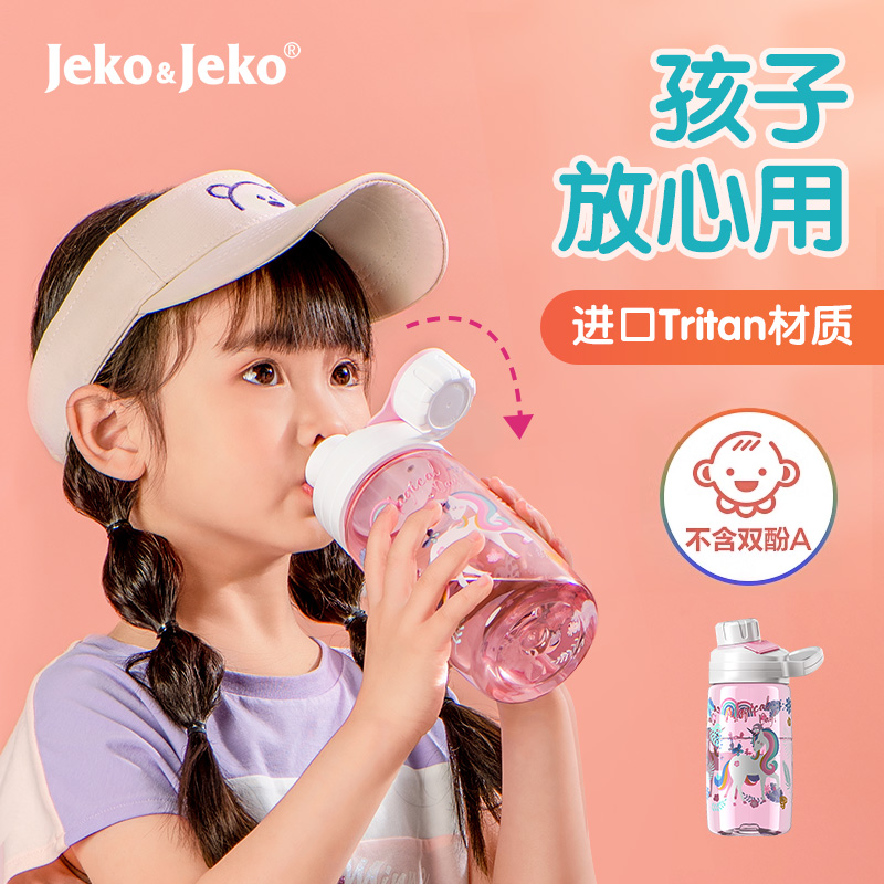 儿童水杯直饮水壶吸管杯上学专用