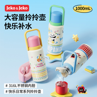 jeko保温杯大容量拎拎壶便携水壶儿童水杯子女生高颜值2025新款
