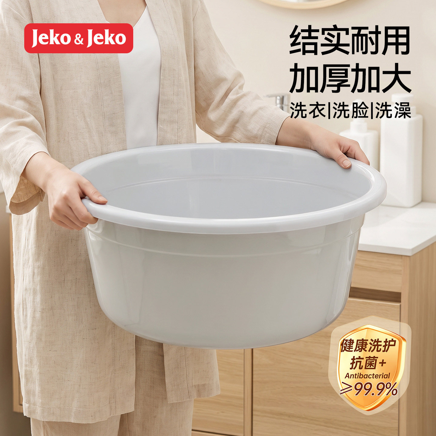 jeko脸盆学生宿舍用抗菌洗衣盆家用特大加厚宝宝洗澡盆塑料盆大号
