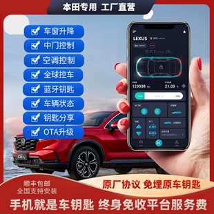 适用本田雅阁思域英仕派CRV飞度冠道皓影杰德奥德赛远程手机控车