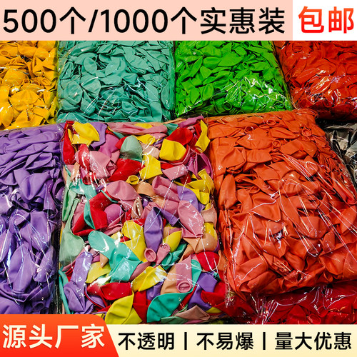 1000个开业加厚气球批发装饰婚房