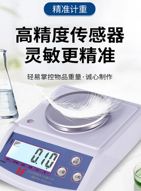 衡新精准电子天平秤0.01g高精度电子秤0.1g实验室电子克称珠宝秤