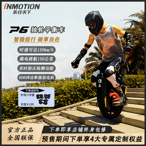乐行天下P6成人电动独轮平衡车