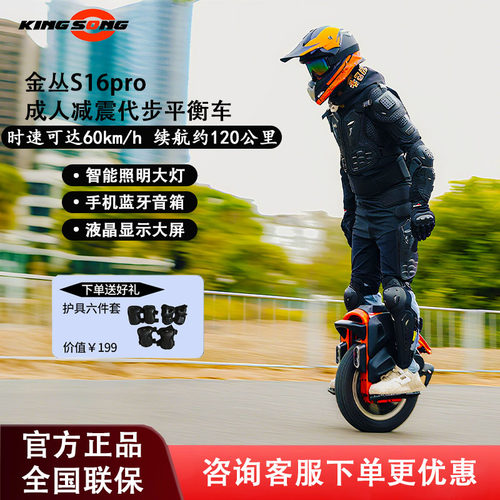 金丛s16成人减震代步独轮平衡车