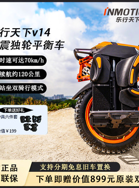 乐行天下V14探险者1号电动独轮平衡车减震成人高速越野单轮代步车