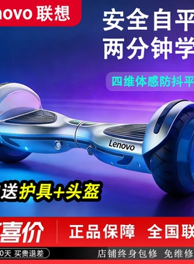 Lenovo联想N4儿童智能电动平衡车两轮6到8到12到15岁电动扭扭车