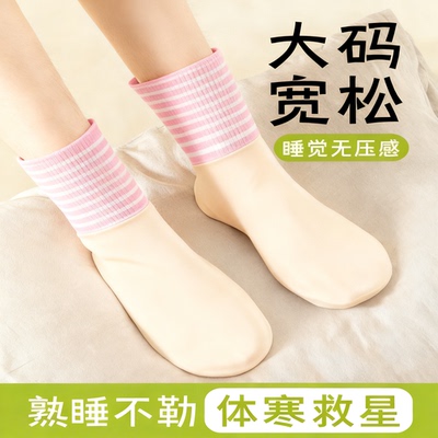 睡眠专用袜女宽松不勒脚大码艾草养生保暖袜居家晚上睡觉穿的袜子