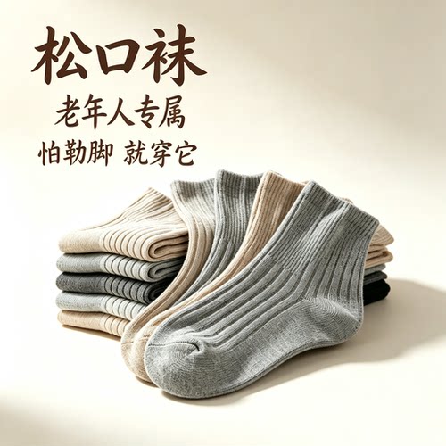 纯棉松口袜春秋薄款老人女宽松不勒脚肿脚胖宽口妈妈袜专用保暖