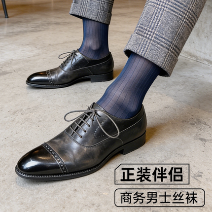男士丝袜商务正装绅士西服袜子性感夏季薄款透气中筒防臭锦纶长袜