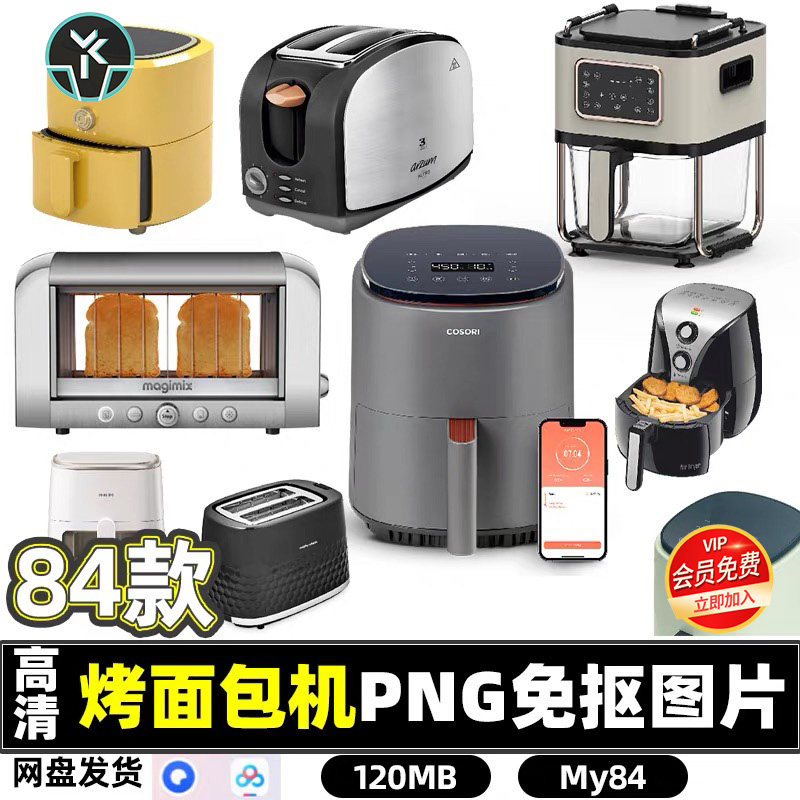 高清烤面包机空气炸锅电器PNG透明免抠图片网盘家电海报设计素材