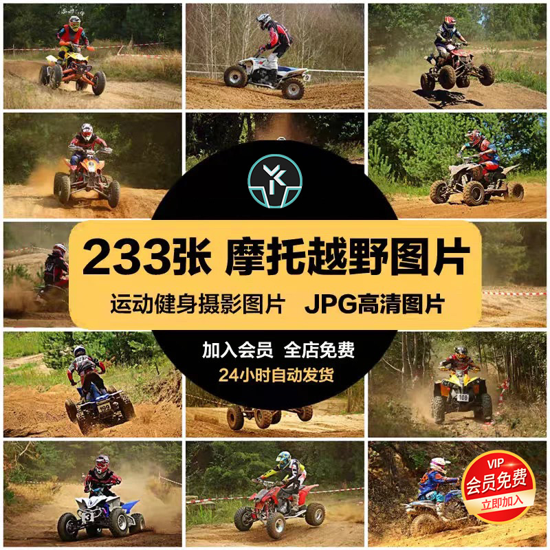 高清摩托越野图片健身运动四轮山地赛车设计喷绘打印合成素材JPG