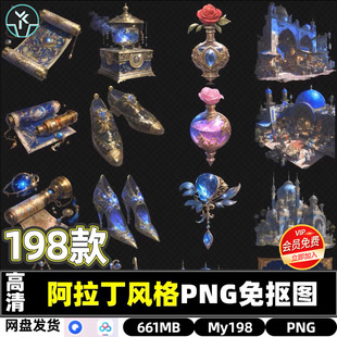 高清阿拉丁神灯风格PNG透明免抠图片ai绘画生成装饰物品海报素材