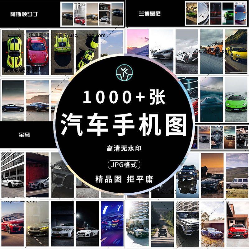 汽车跑车高清2k4k竖屏手机壁纸屏保海报广告背景图片平面设计素材