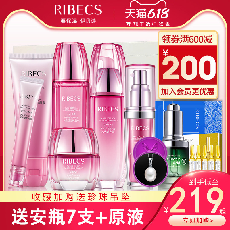 伊贝诗水光透亮套装补水提亮肤色水乳护肤品六件套旗舰店官网正品