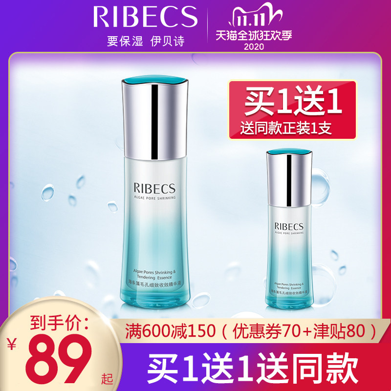 伊贝诗收缩毛孔精华液毛孔粗大全脸可用修复紧致毛孔旗舰店正品女