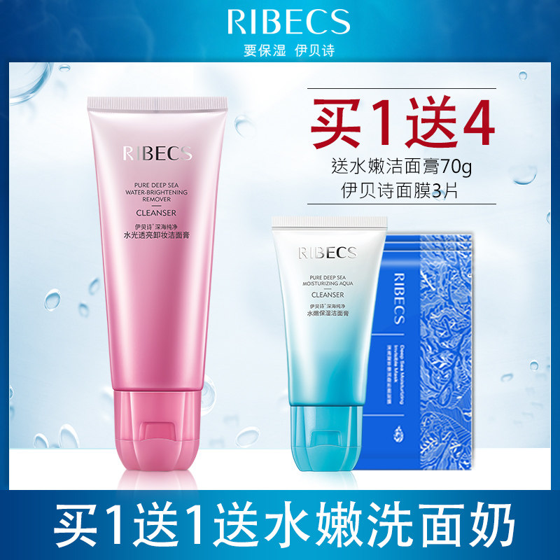 伊贝诗纯净水光卸妆洁面膏深层清洁补水卸妆洁面乳洗面奶官网正品