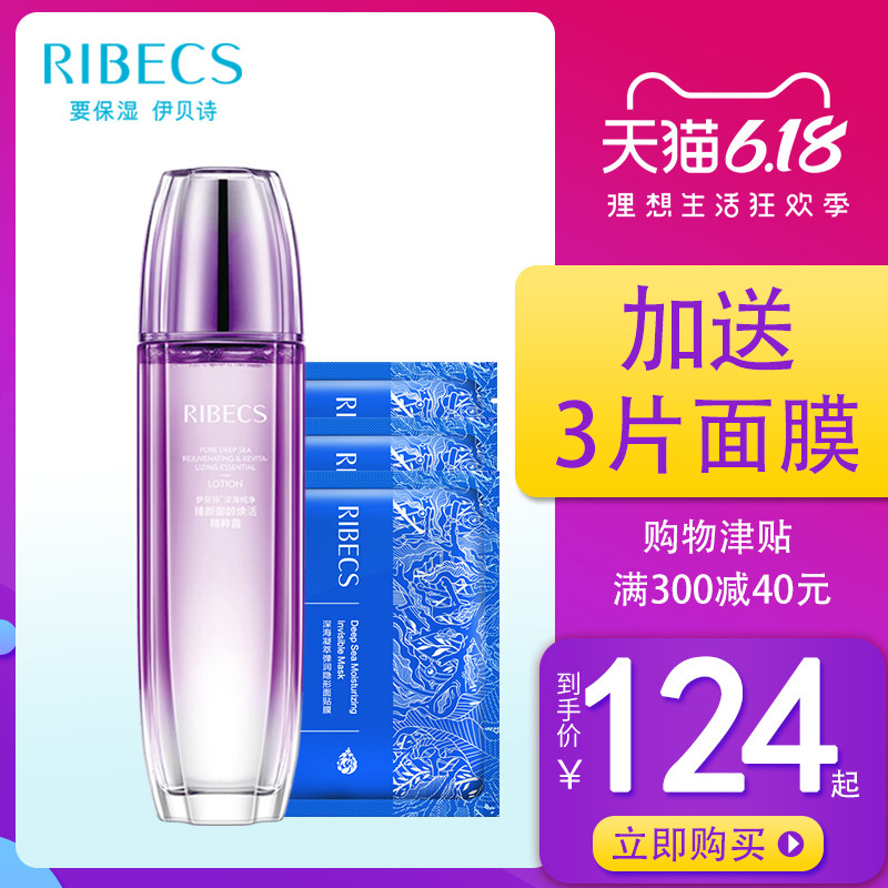 伊贝诗深海纯净臻颜御龄焕活精粹露滋润紧致化妆品爽肤水官网正品