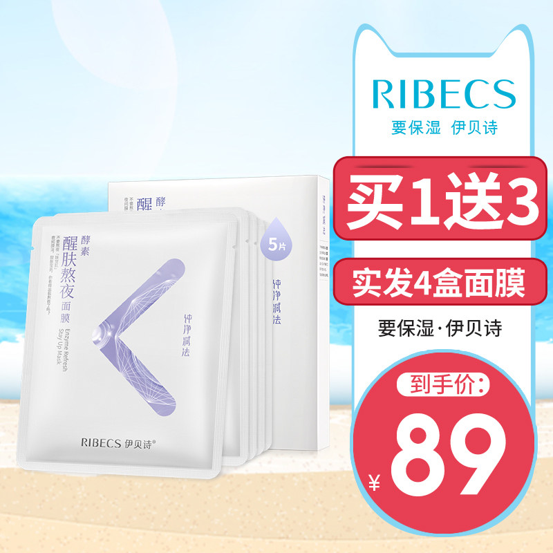 伊贝诗纯净熬夜醒肤减法面膜补水保湿收缩毛孔旗舰店正品面贴膜女