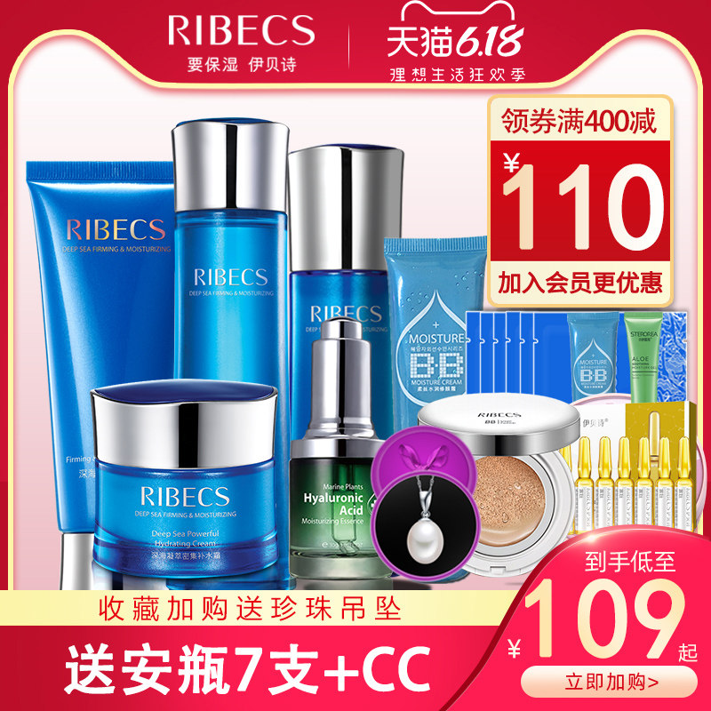 伊贝诗深海凝萃套装补水保湿水乳套盒护肤品六件套旗舰店官网正品