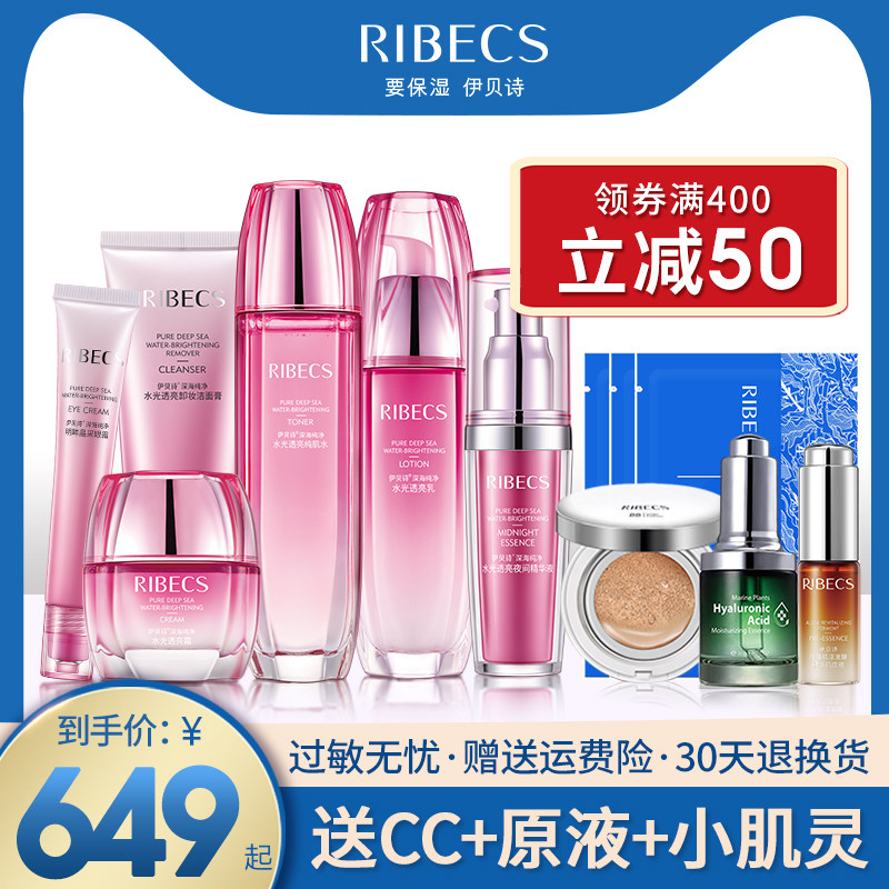 伊贝诗水光透亮套装补水提亮肤色水乳护肤品六件套旗舰店官网正品