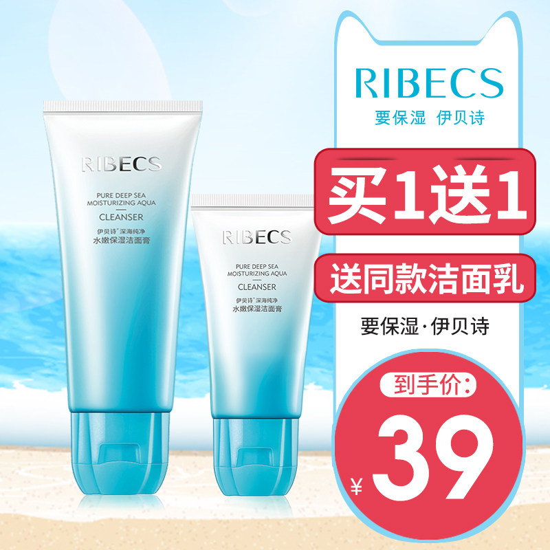 伊贝诗洗面奶深层清洁洁面膏温和收缩毛孔洁面乳旗舰店官网正品女