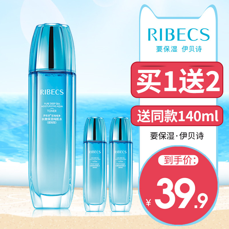 伊贝诗水嫩纯肌水女补水保湿水控油收缩毛孔爽肤水旗舰店官网正品