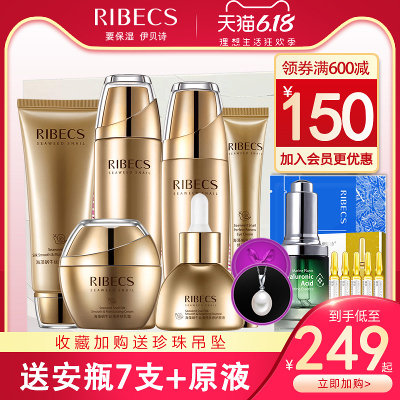 伊贝诗蜗牛原液套装补水紧致抗皱套盒护肤品六件套旗舰店官网正品
