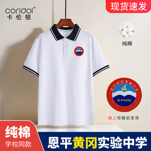 恩平黄冈实验中学高一高中部纯棉上衣T恤翻领短袖校服中学生校徽