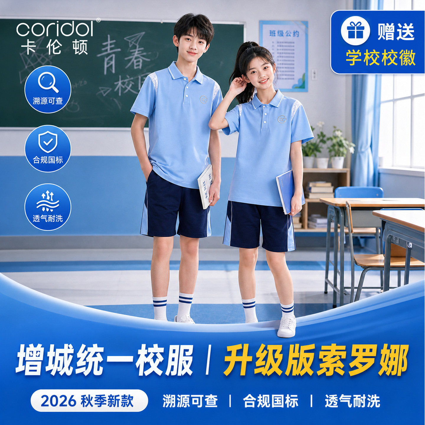 增城学生校服夏季短袖长裤短裤子