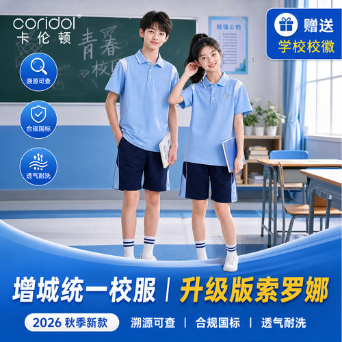 增城学生校服夏季短袖长裤短裤子