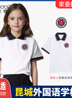 苏州昆山外国语学校苏外校服各校区夏季薄款短袖T恤白色棉中小学