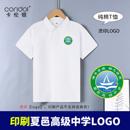 学生校服白色T恤中小学生班服短袖男女POLO衫初高中夏邑中学上衣