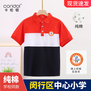 上海市闵行区中心小学夏季短袖T恤Polo衫校服纯棉橙学生上衣学校