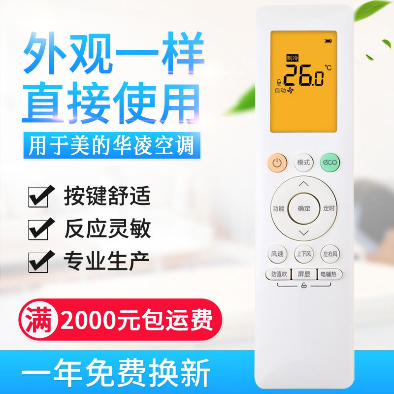 原质万全通用适用华凌美