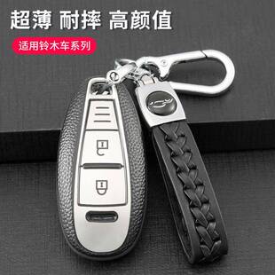 适用于长安铃木钥匙套维特拉锋驭骁途启悦天语SX4汽车钥匙包扣壳