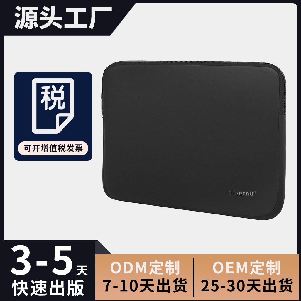 新款男女商务电脑内胆包