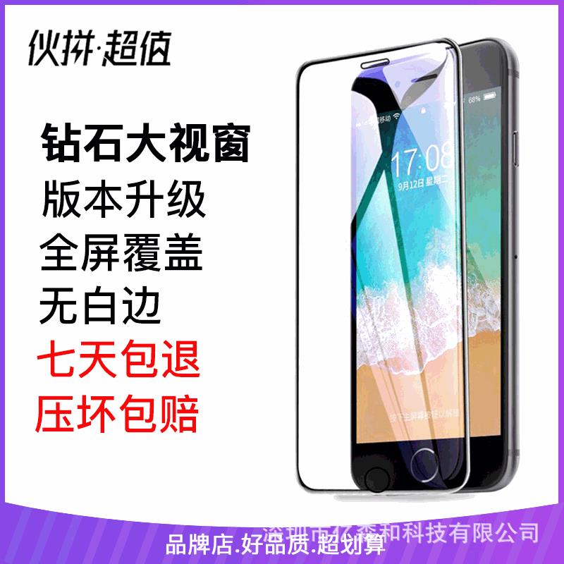 适用苹果7/8plus钢化膜全