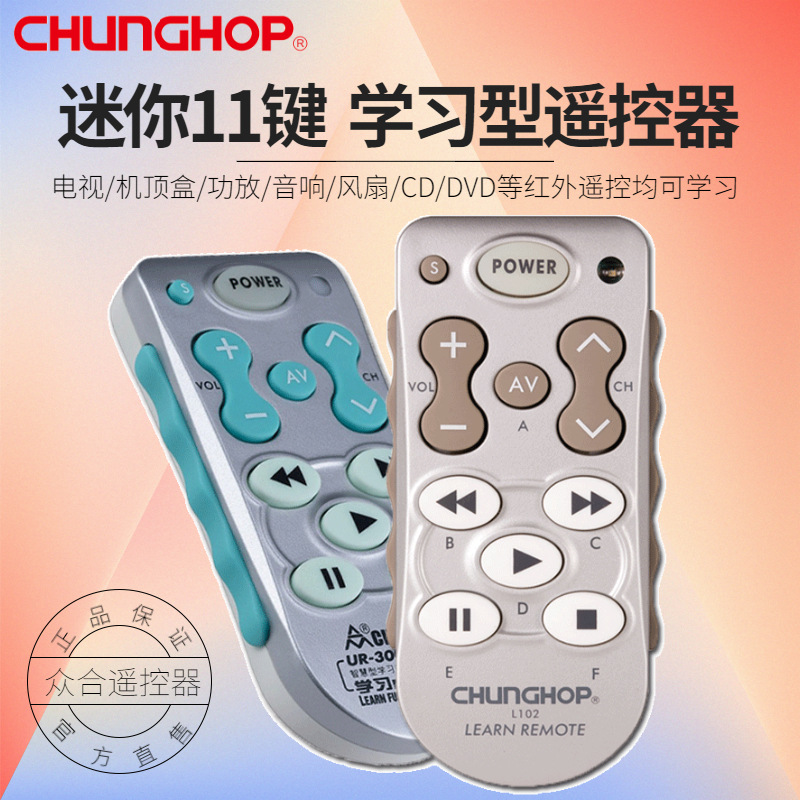 万能通用学习型遥控器电