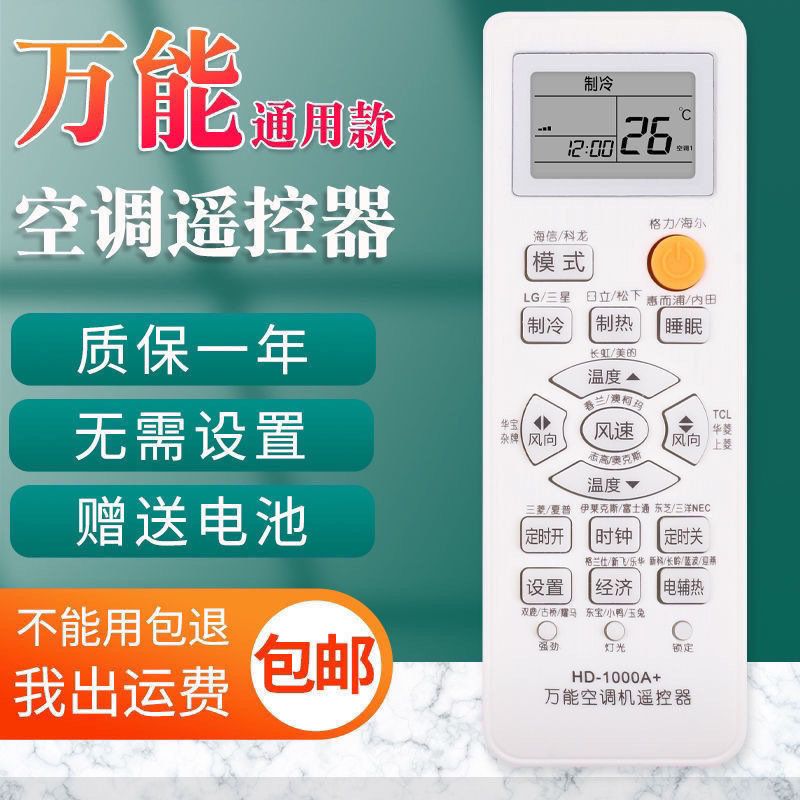 万能空调遥控器适用家用