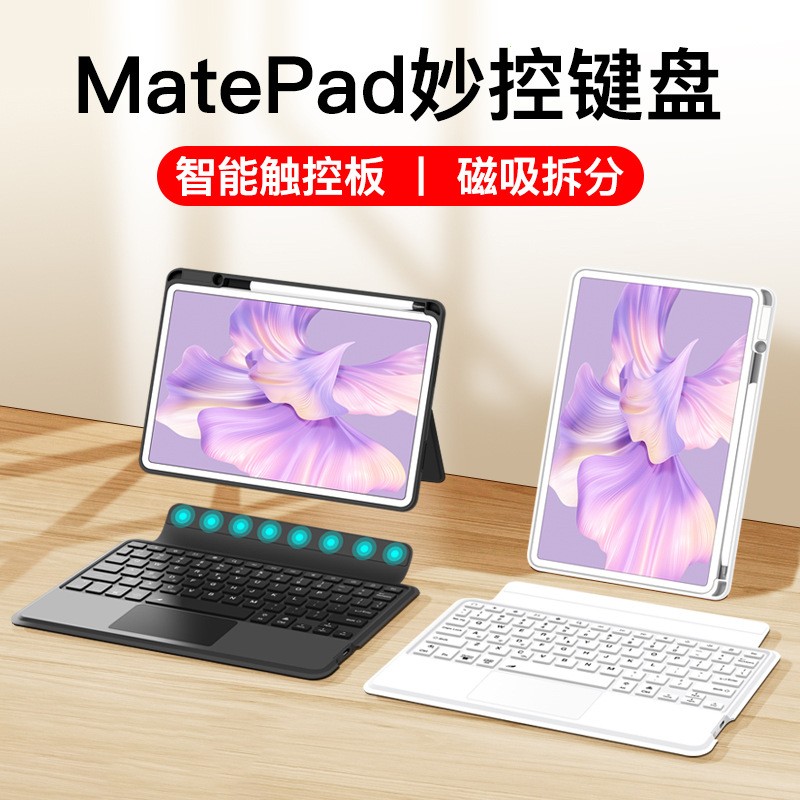适用华为matepad键盘11.5