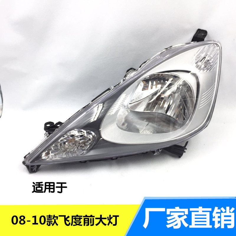 适用于二代飞度大灯0809