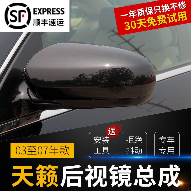 后视镜总成 适用03 04 05 06 07年款天籁倒车镜反光镜整套配件