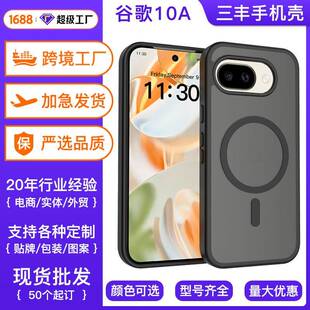 谷歌Google Pixel 10a手机壳磁吸磨砂10Pro xl防摔全包边10保护套